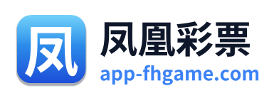 凤凰彩票